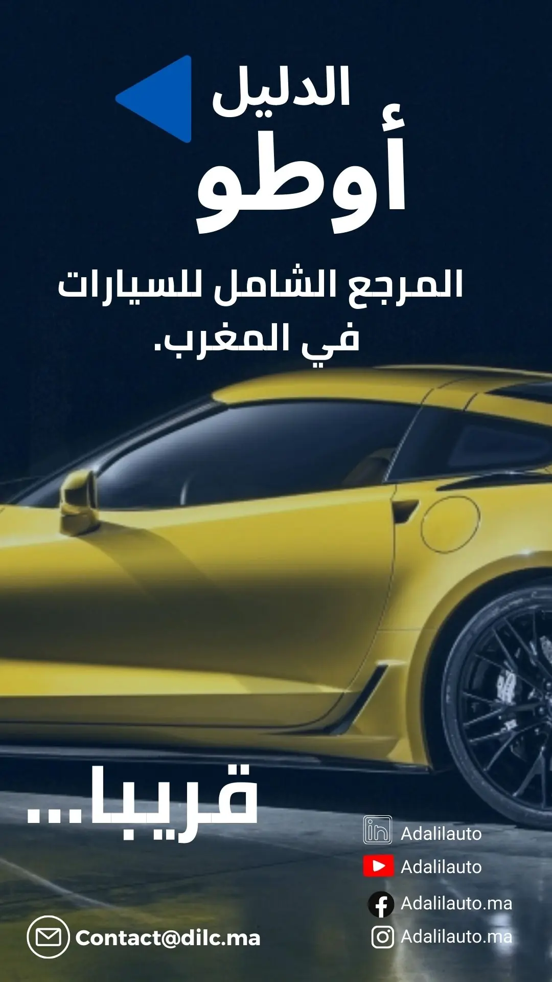 الدليل أوطو